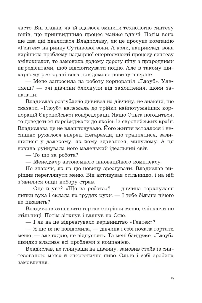 Кіберджанк. Неонові історії - Сергій Пильтяй - фото 4