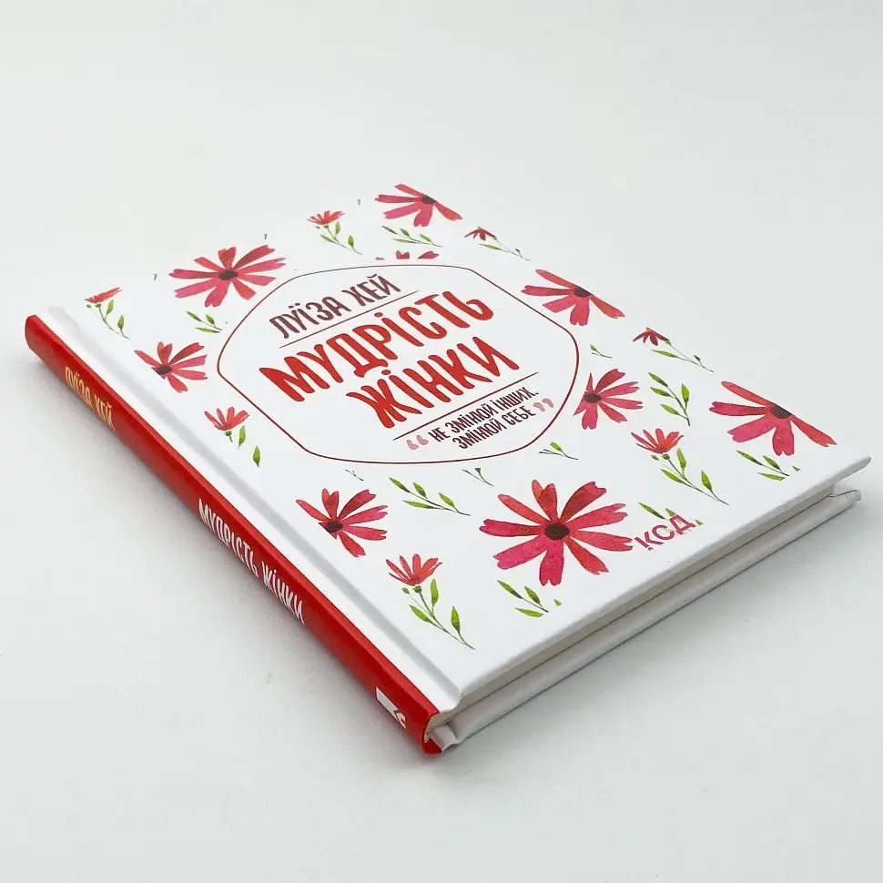 Мудрість жінки — Луїза Хей | Клуб Сімейного Дозвілля, книга українською, нова, тверда - фото 2
