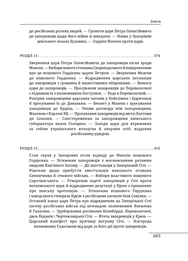 Історія запорізьких козаків. Книга 3 - Дмитро Яворницький - фото 23
