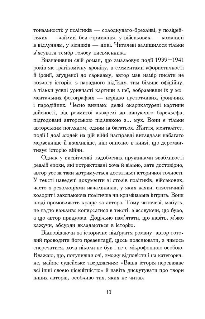 Там, за Збручем. Осіння громовиця. Книга 1 - Олег Клименко - фото 15