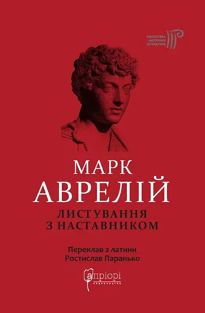 Листування з наставником