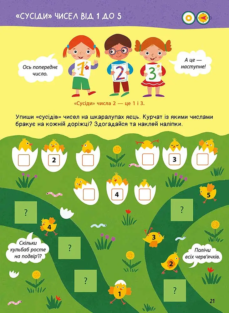 Головна книга дошкільнятка. Математика від 4 до 6 років - Альона Пуляєва - фото 4