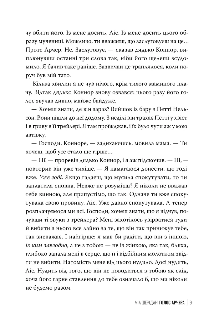 Голос Арчера - фото 9