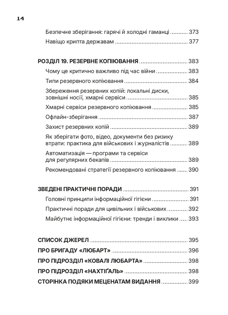 Ти під контролем - фото 10