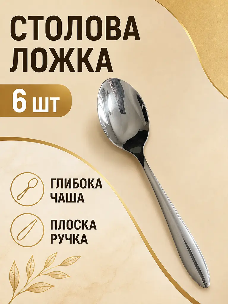 Набір столових приборів 24 предмети на 6 персон із нержавіючої сталі, ложки виделки ножі (49676230) - фото 4