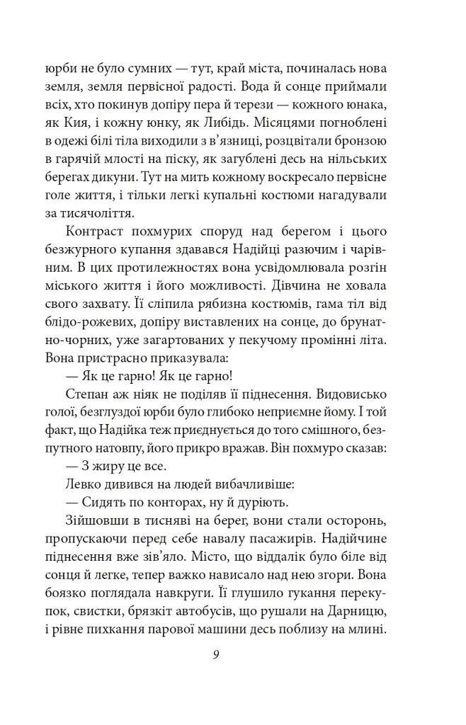 Місто - фото 10