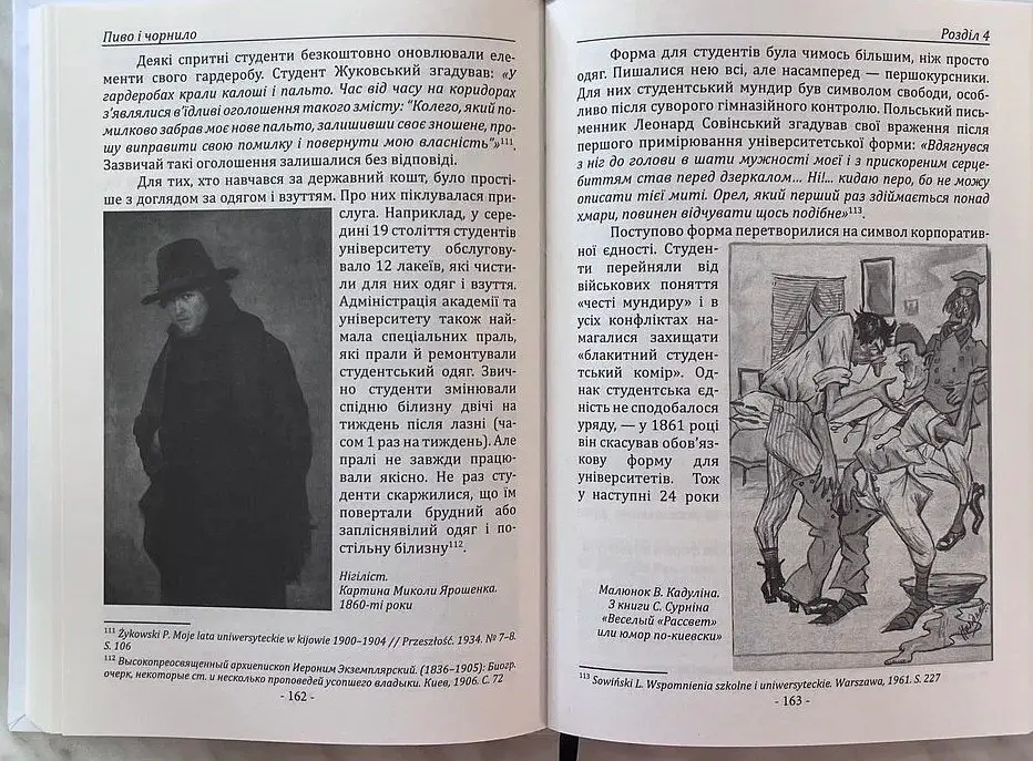 Пиво і чорнило. Як жили київські студенти XIX — початку XX століття - Тарас Самчук - фото 3