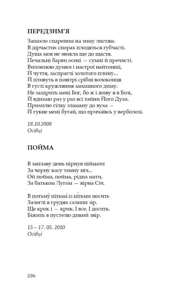 Барвінок на зрубі. Двокнижжя. Мед з полину. Поезії. Старовинні дощі: Верлібри. - фото 10