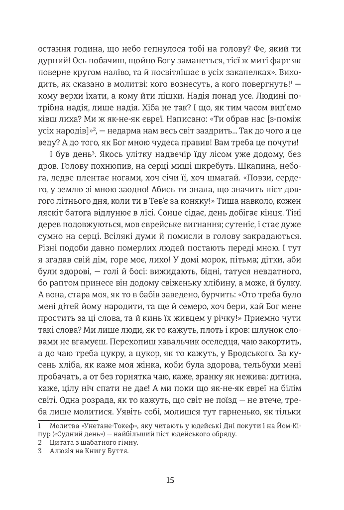 Тев’є-молочар - фото 7