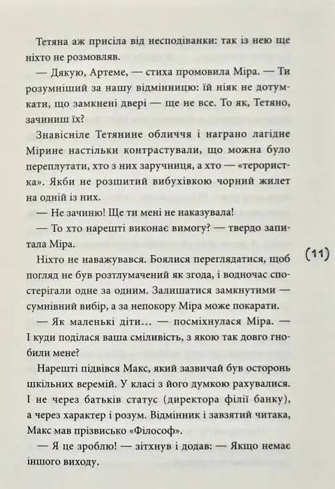 Помста - Юлія Чернієнко - фото 10