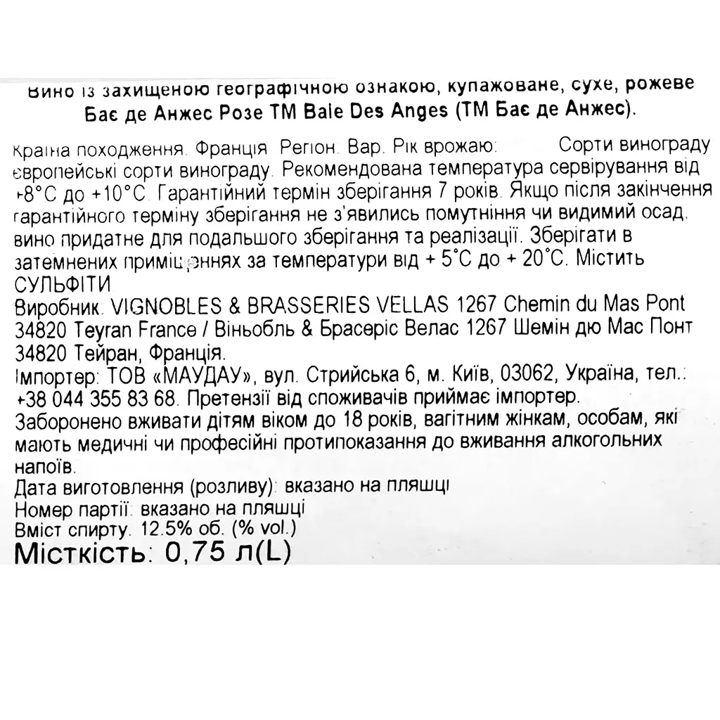 Вино Baie Des Anges Rose Pays du Var IGP, рожеве, сухе, 0,75 л - фото 6