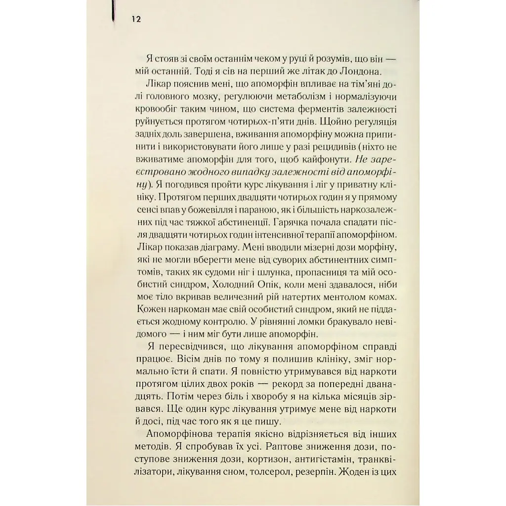 Голий ланч - Вільям С. Берроуз КСД (9786171515437) - фото 11