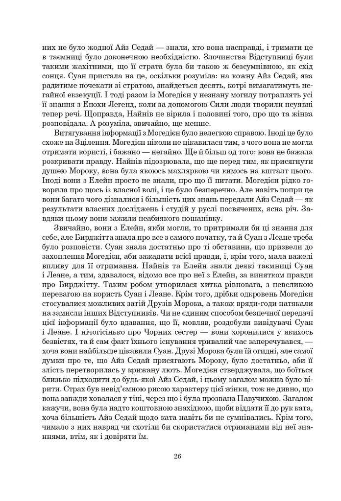 Колесо Часу. Книга 6. Повелитель Хаосу: роман - Роберт Джордан - фото 20
