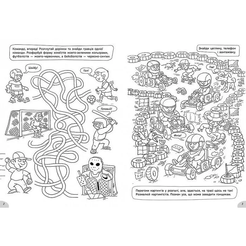 Раскраски-прятки Видавництво Ранок на спортивной площадке (А1292005У) - фото 3