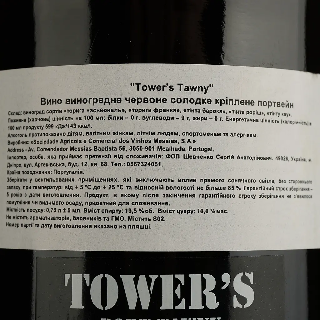 Портвейн Tower's Port Vinho do Porto Tawny, червоний, солодкий, 19,5%, 0,75 л - фото 4