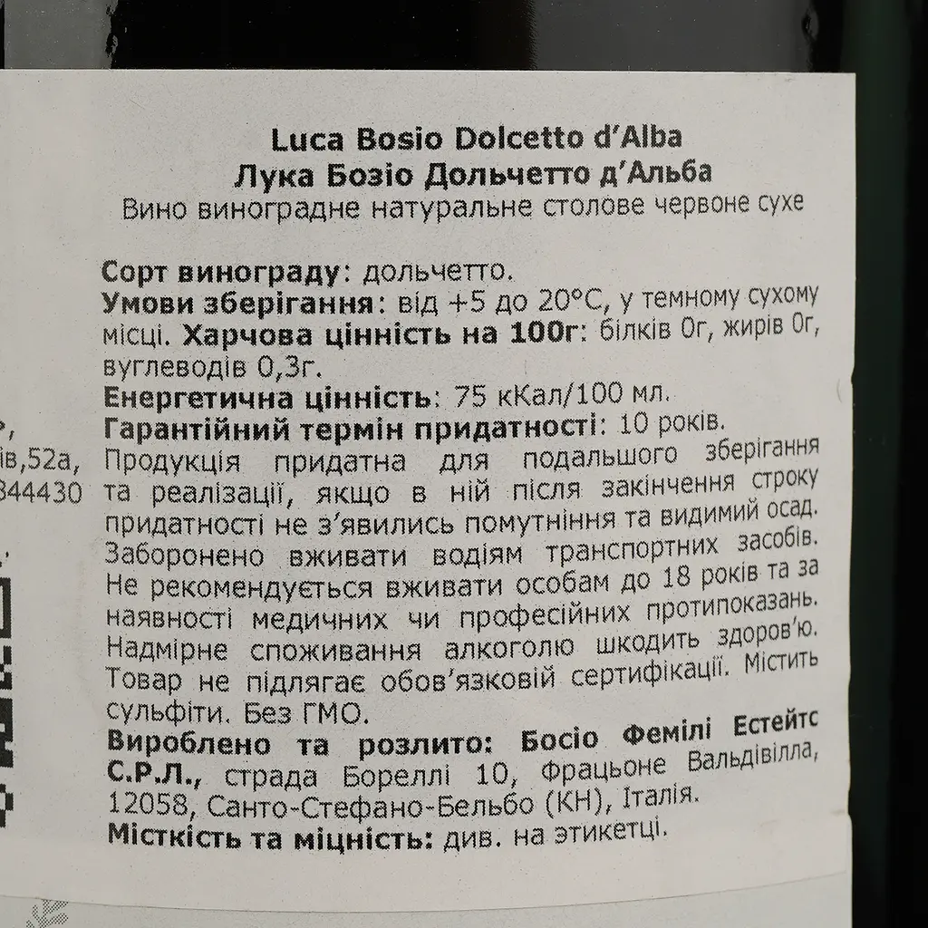 Вино Luca Bosio Dolcetto d'Alba 13.5% сухое красное 0.75 л - фото 4