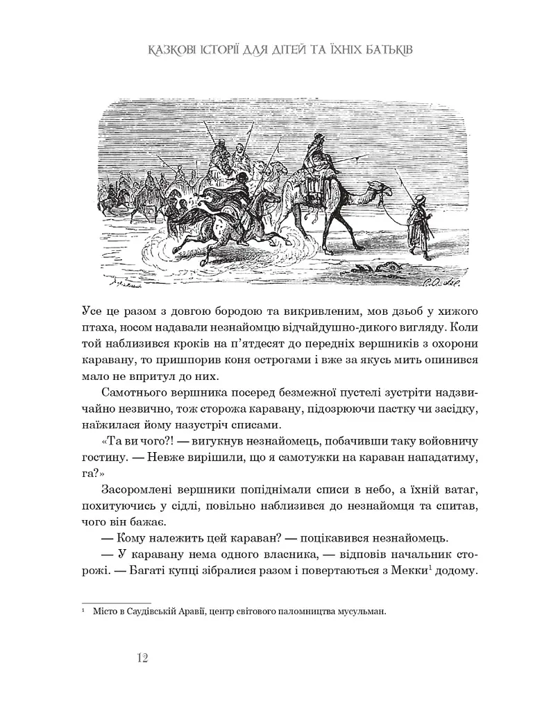 Казкові історії для дітей та їхніх батьків - Вільгельм Гауф (978-966-10-6253-4) - фото 12