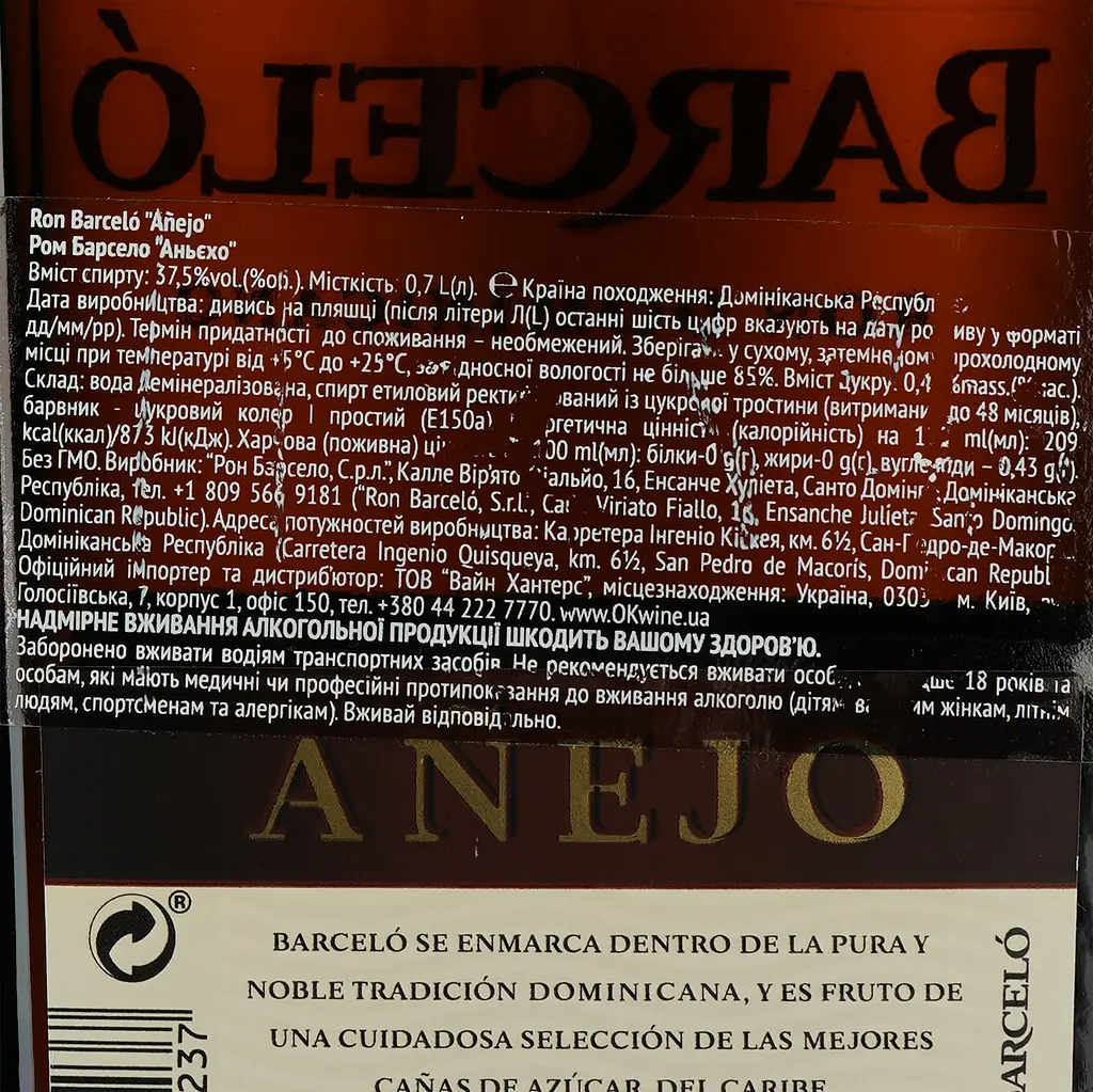 Ром Barcelo Anejo, 37,5%, 0,7 л - фото 3