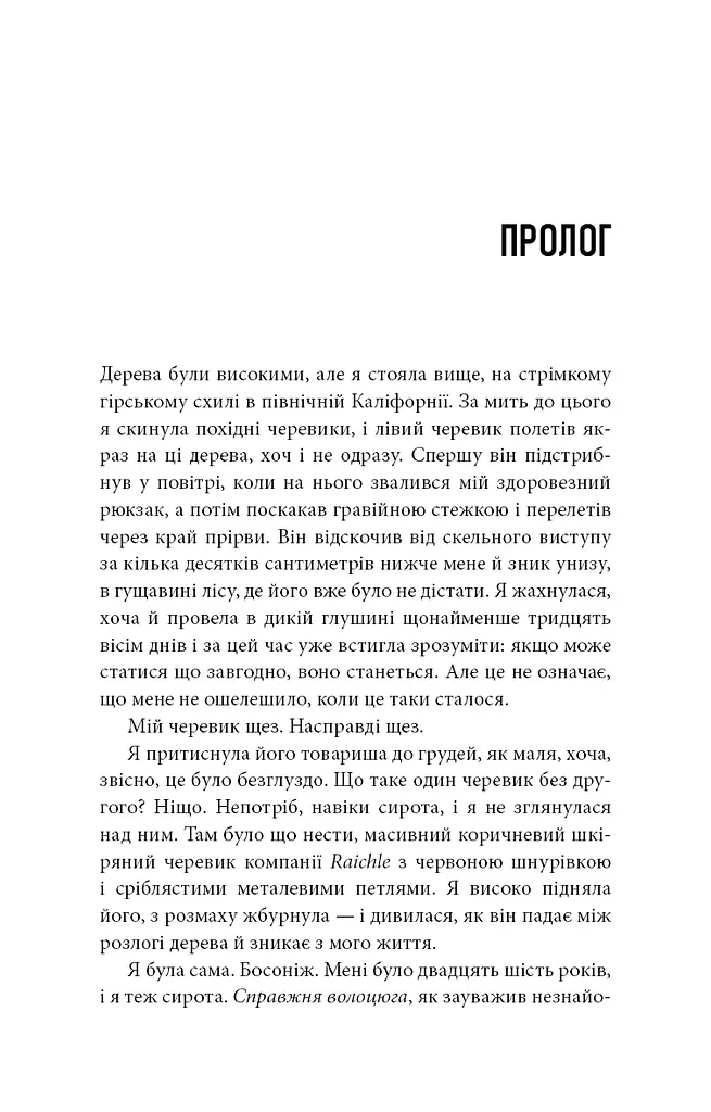 Дика. Шлях від втрати до віднайдення себе - фото 5