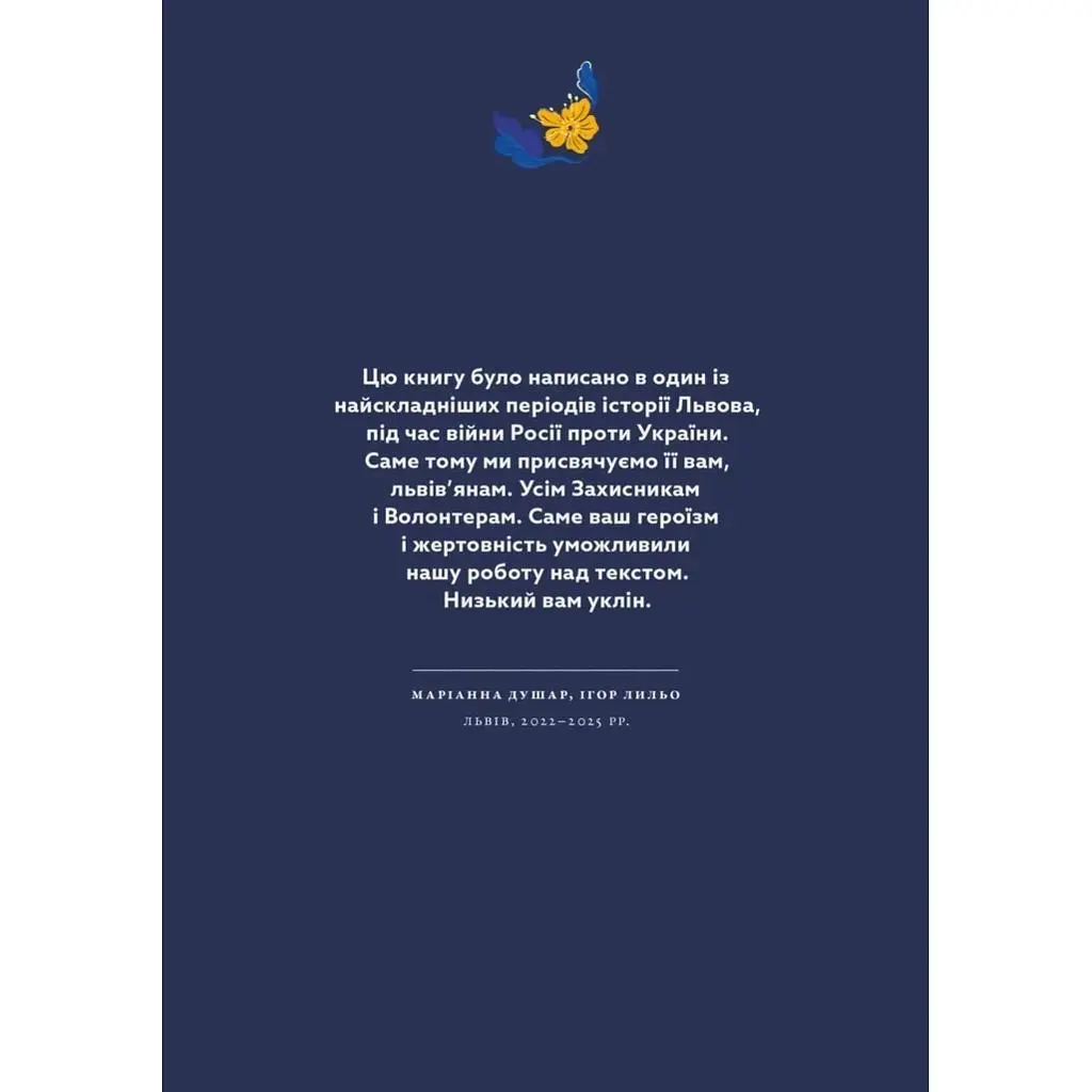Книга Львівська кухня. Моя кулінарна подорож Галичиною - Маріанна Душар Видавництво Старого Лева (9789664484081) - фото 2