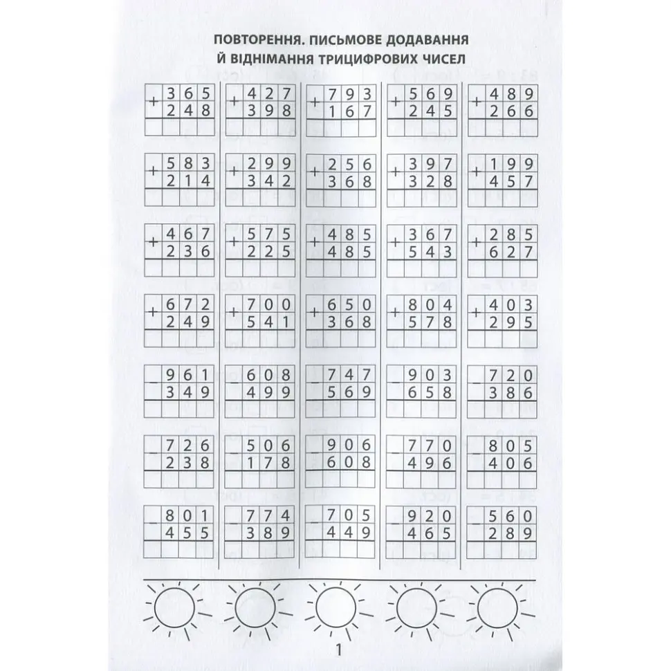 Навчальна книга 3000 вправ та завдань. Математика 4 клас 153 289 - фото 4