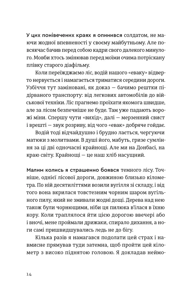 Хороші передчуття - Богдан Коломійчук - фото 6