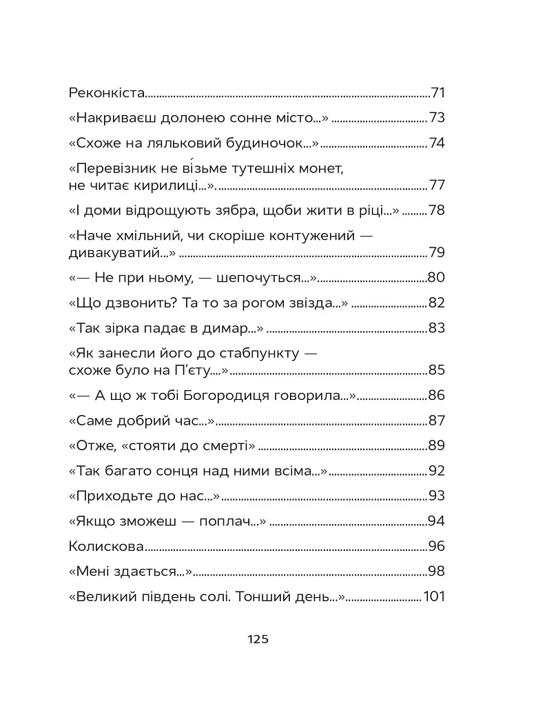 Відкритий перелом голосу - Катерина Калитко - фото 6