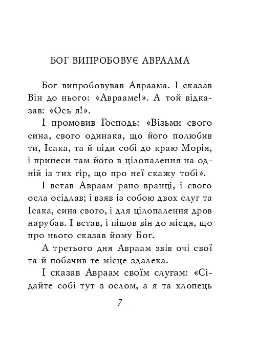 Християнські притчі - - фото 5