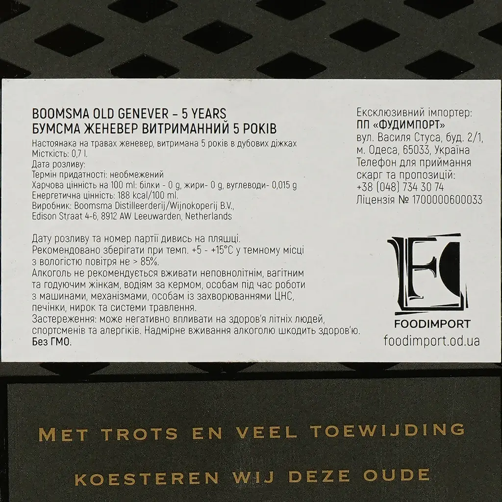 Джин Boomsma Vat Gerljpte Genever 5 yo 38% 0.7 л - фото 4