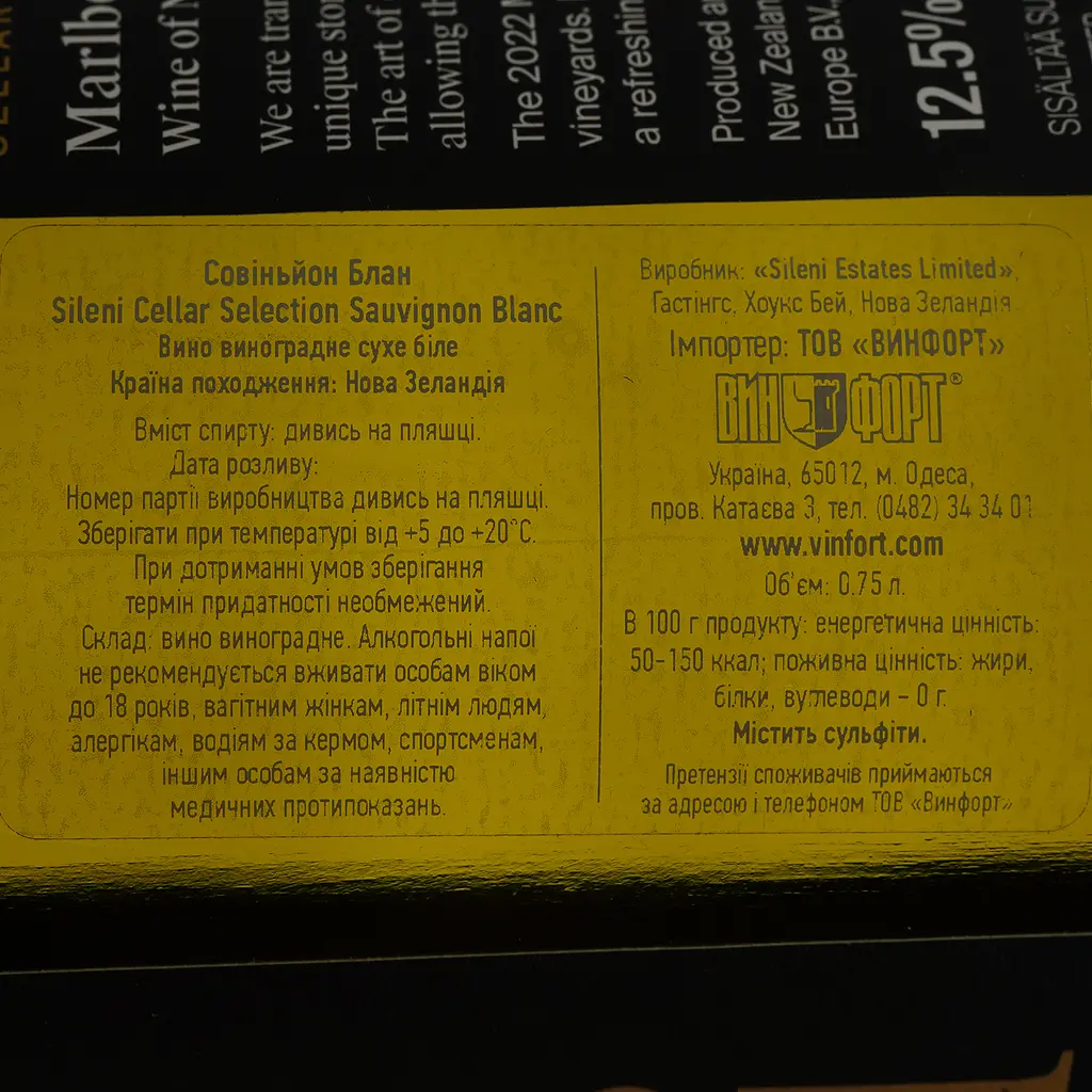 Вино Sileni Sauvignon Blanc, біле, сухе, 12,5%, 0,75 л (718846) - фото 3