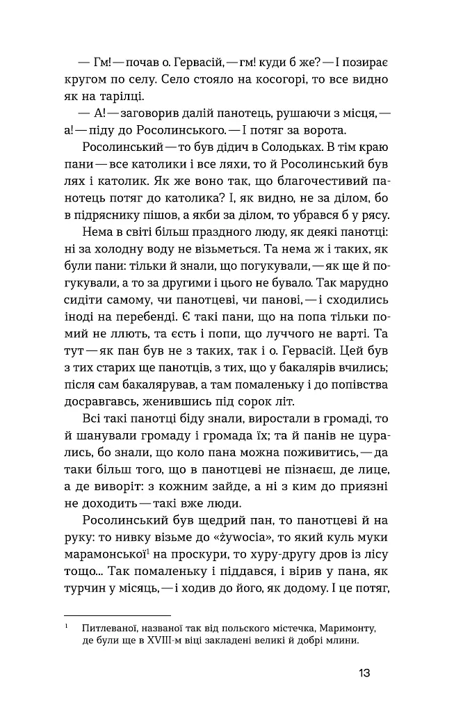 Люборацькі - Анатолій Свидницький - фото 11