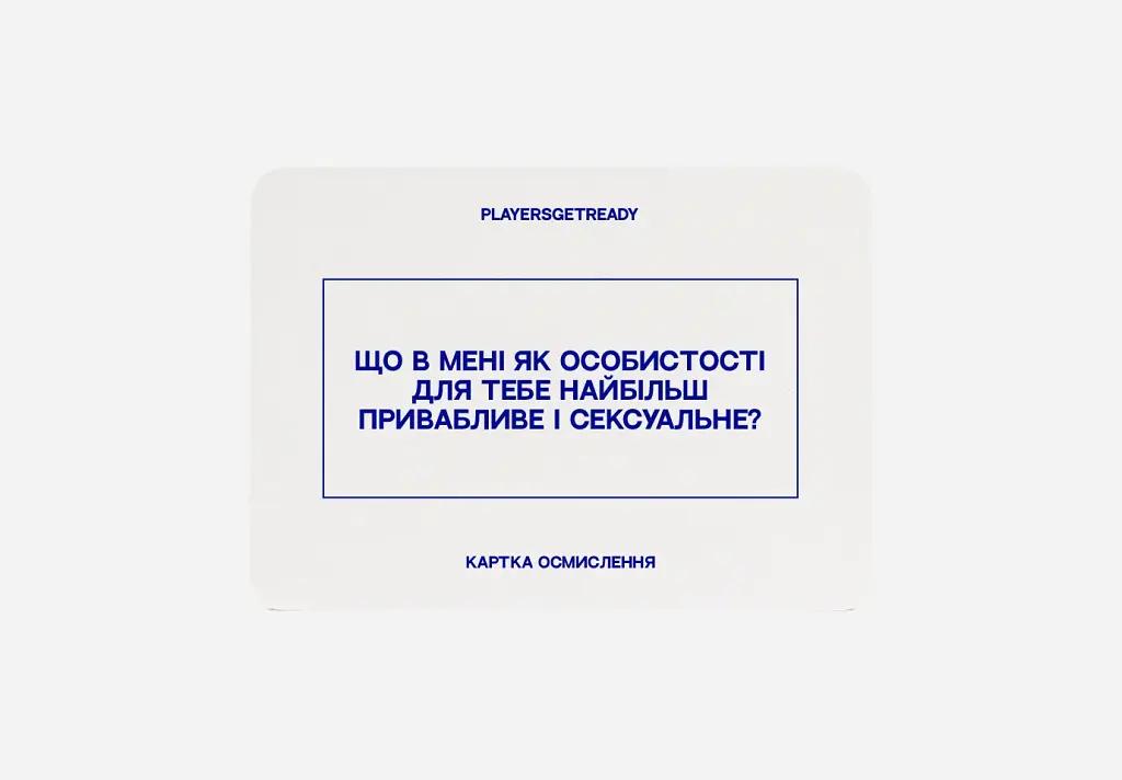 Психологічна гра для коханців Players get ready (4820271180128) - фото 2