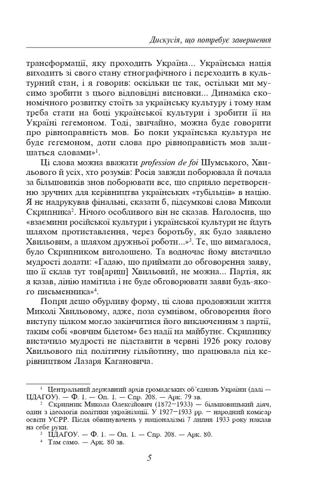 Микола Хвильовий - фото 9