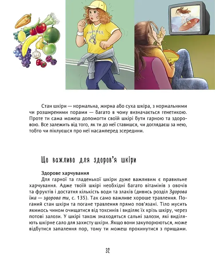Книжка для кожної дівчини - Віолета Бабіч - фото 4