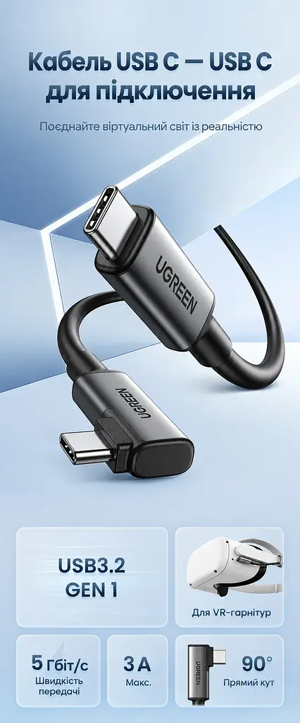 Кабель для VR-гарнітур UGREEN US551 Довжина 5 м USB-C на USB-C з прямим і кутовим штекерами Заряджання за PD 3.0 до 60 Вт Передавання даних до 5 Гбіт/с Для Oculus Quest і Quest 2 Заряджання гарнітури під час гри Темно-сірий колір і сріблясті корпуси штекерів (90629) - фото 4