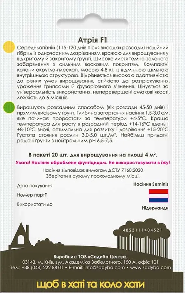 Капуста белокочанная Садиба Центр Атрия F1 20 шт. - фото 2