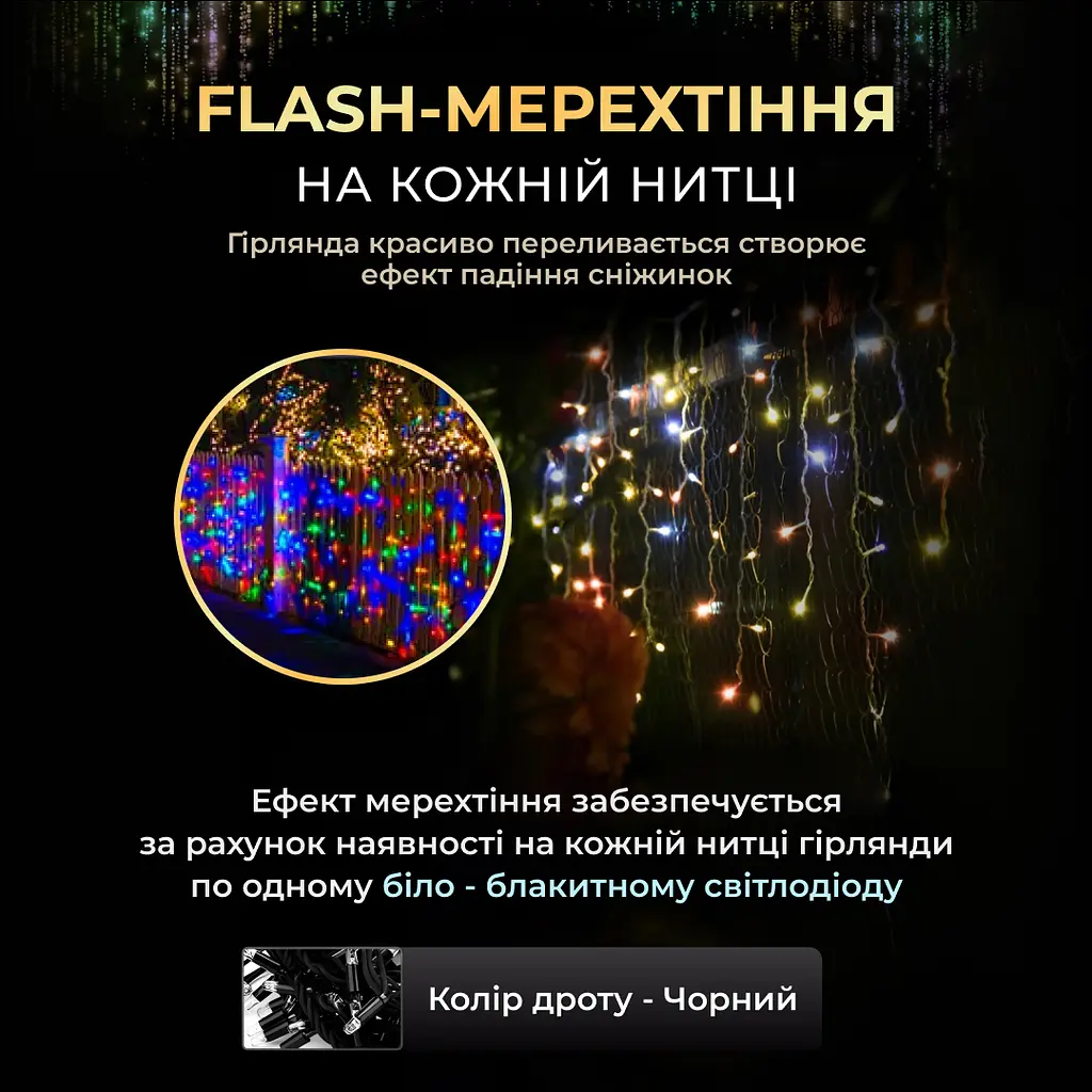 Гирлянда GarlandoPro Бахрома уличная 390 LED 20 м черная, мультиколор (20MBML) - фото 2
