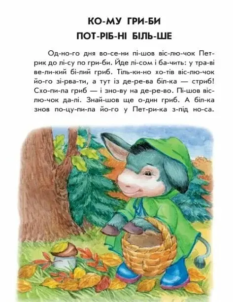 10 іс-то-рій по скла-дах. Хованки на відмінно - фото 2