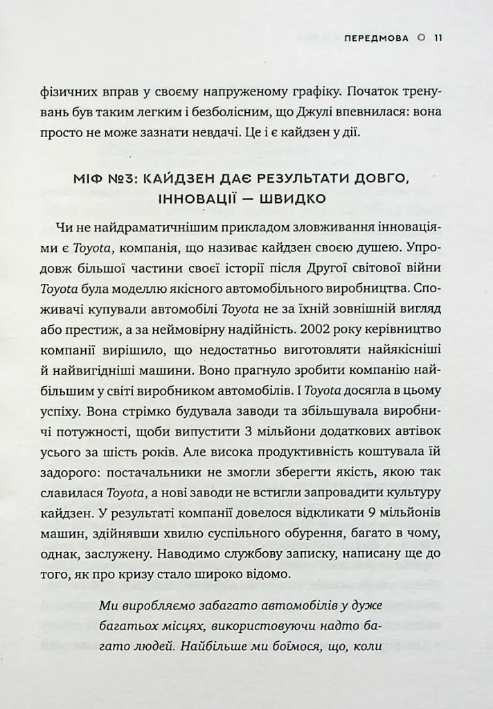 Метод кайдзен. Один маленький крок може змінити ваше життя - фото 9