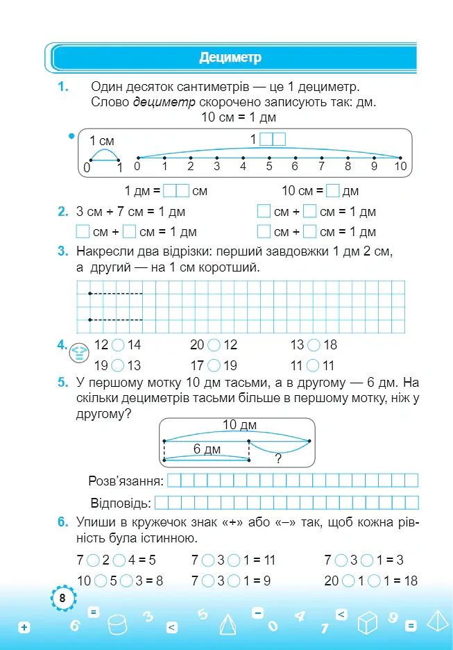 Математика. Зошит-помічник для коригувального навчання. 2 клас - Мирослава Козак - фото 6