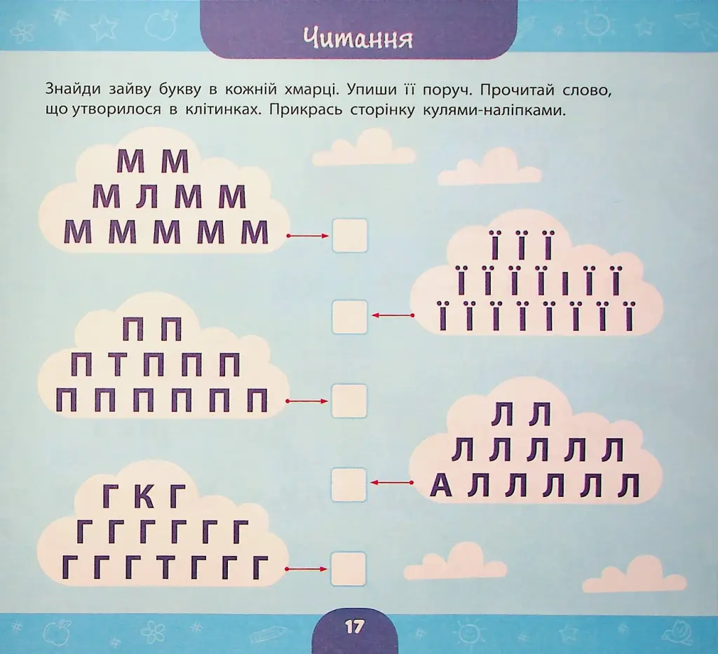 Велика книга дошкільнятка. Скоро до школи - фото 5