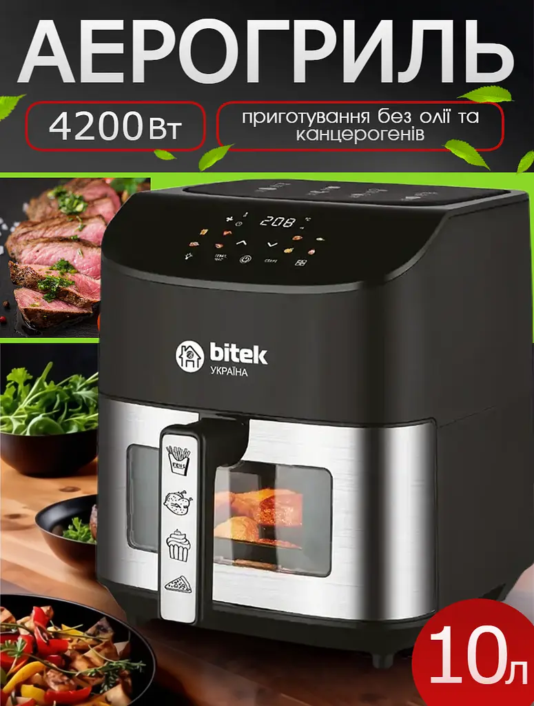 Аерогриль Bitek на 10 л 4200 Вт чорний - фото 2
