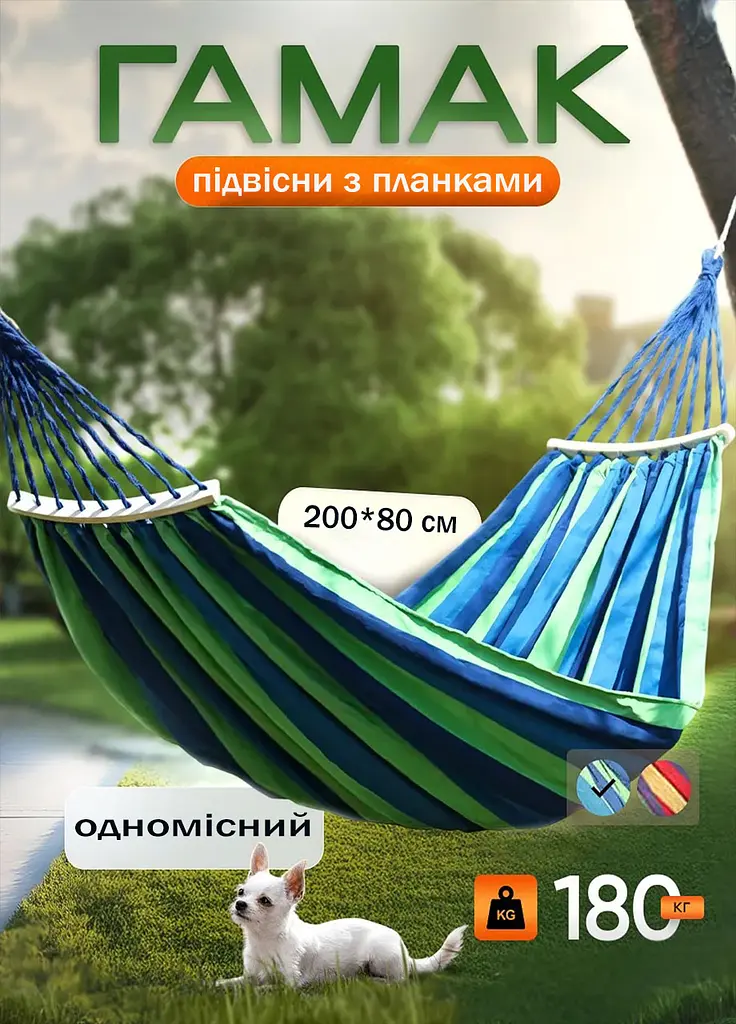 Підвісний тканинний гамак 200х80 см з дерев'яною планкою 40см одномісний навантаження 180 кг  - фото 2