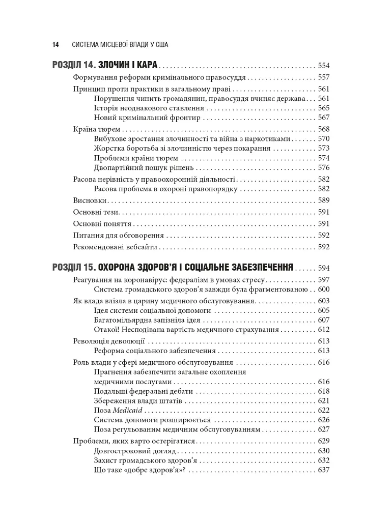 Сполучені Штати Америки. Урядування у штатах і місцевих громадах - фото 10