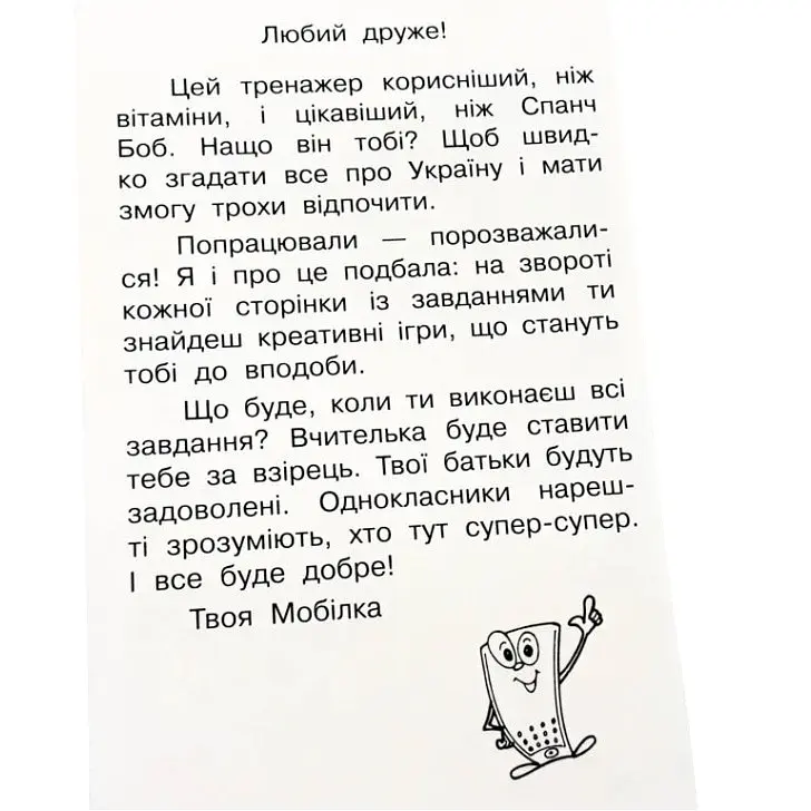 Навчальна книга Тренажер Людина і світ. Моя країна - Україна 104833 - фото 5