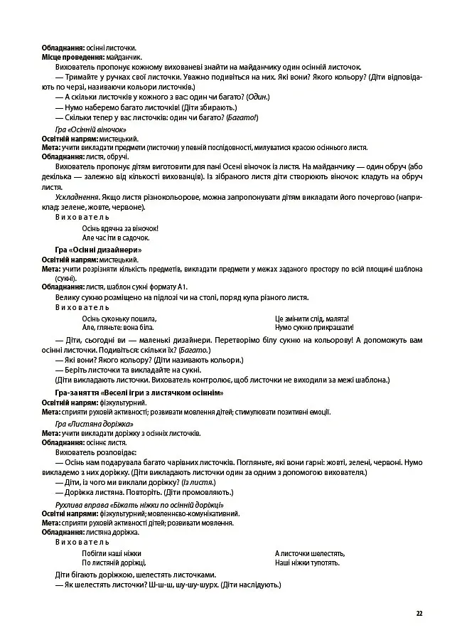 Ігри-заняття та інші форми активностей у групі раннього віку. 1-3-й роки життя - Людмила Туманова - фото 5