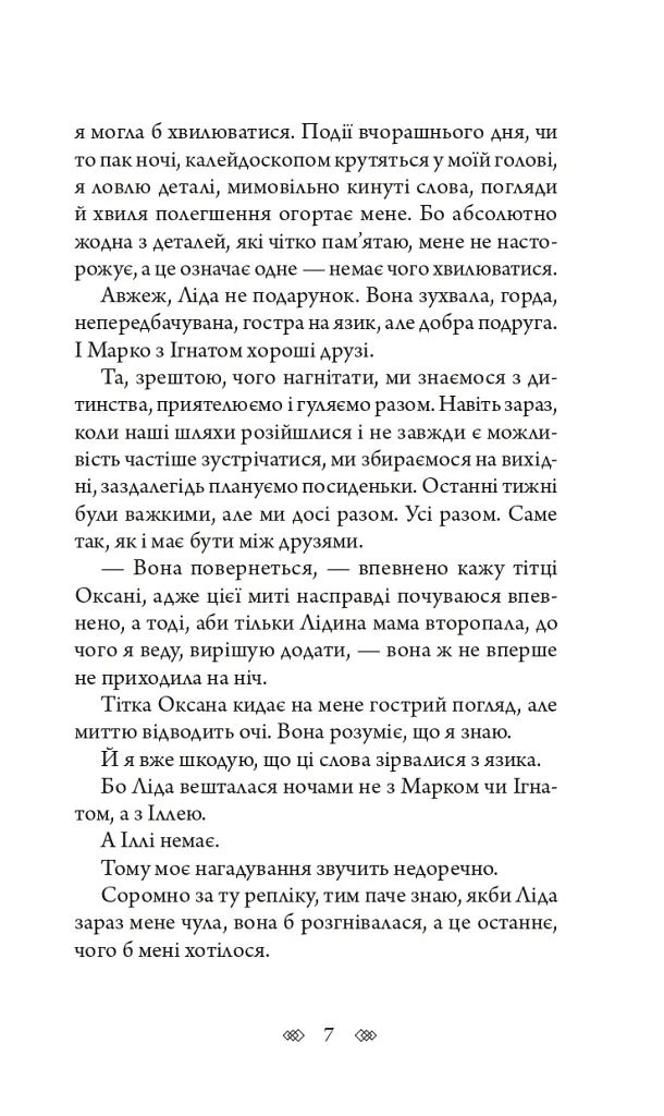 Біда на вулиці Тихій - Наталія Чайковська - фото 7