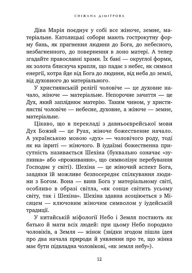 Назустріч коханню. Як розібратися в собі, навчитися любити та побудувати щасливі відносини - фото 6