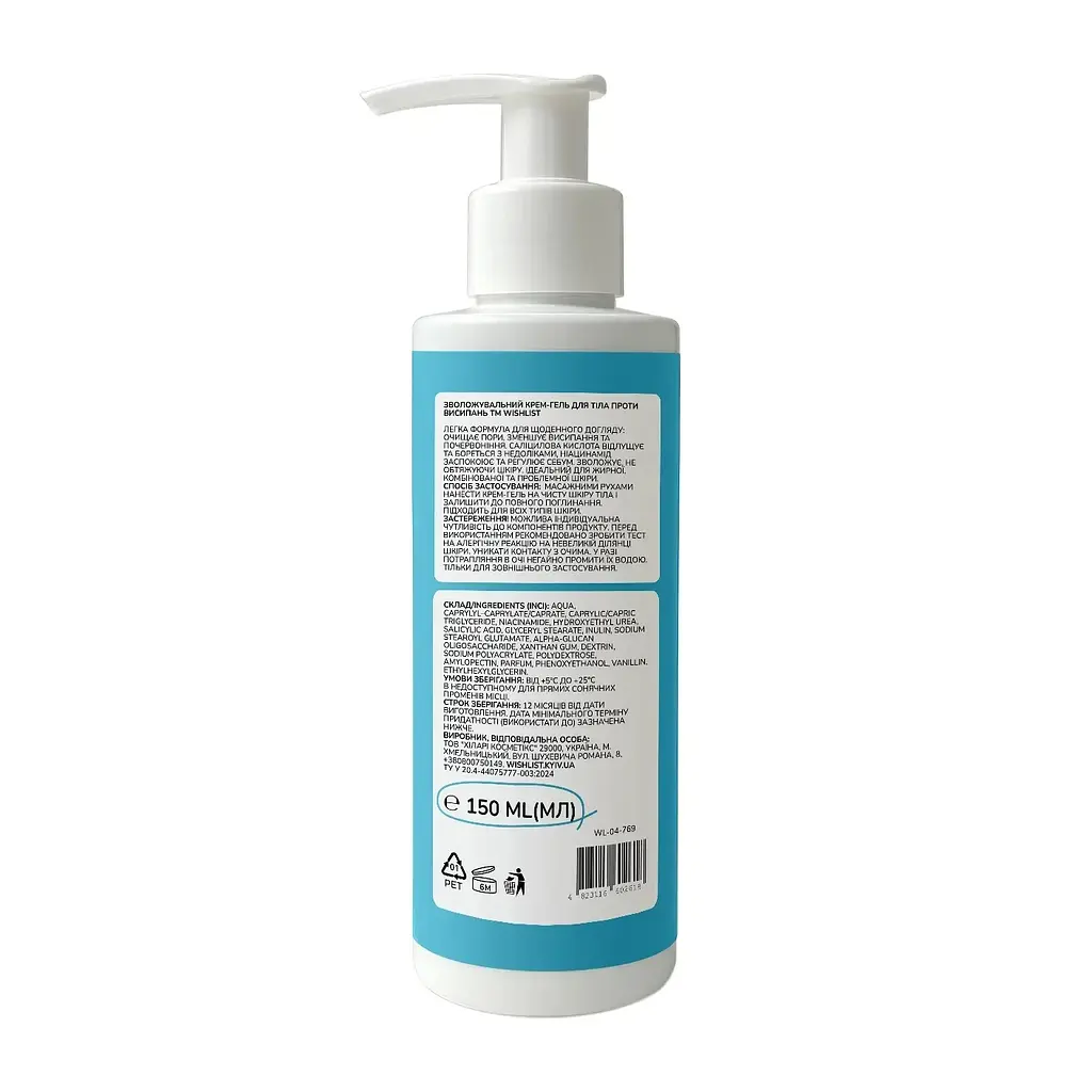 Увлажняющий крем-гель для тела против высыпаний Wishlist Body Cream-Gel 150 мл - фото 3