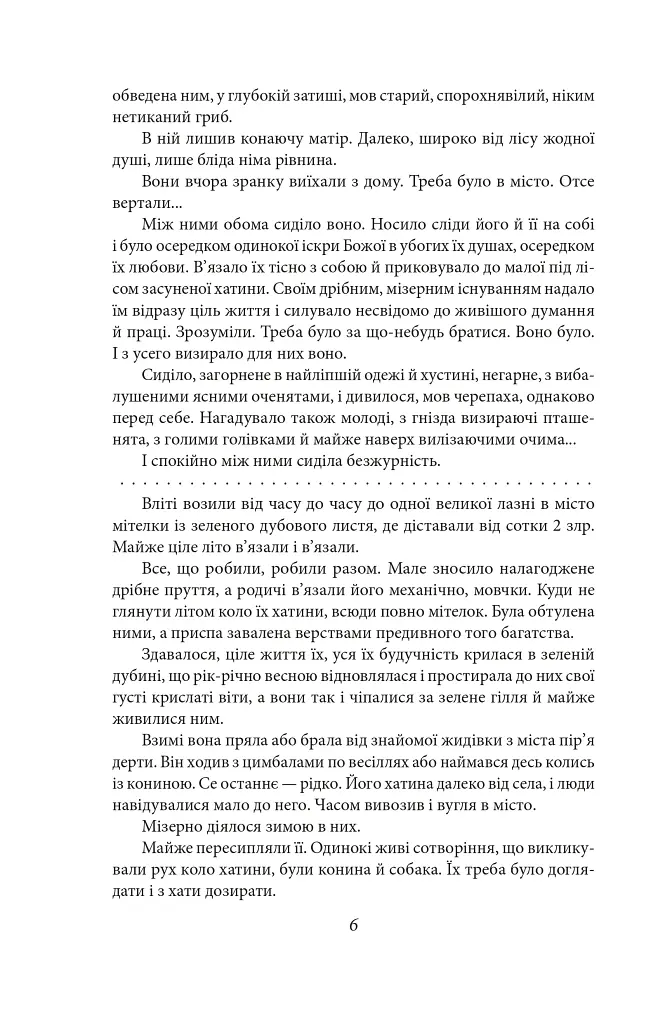 Мої лілії. Новели, оповідання, поезії в прозі - фото 7